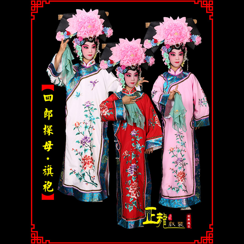 临沂京剧坐宫四郎探母清朝格格旗装旗袍