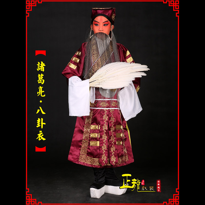 临沂京剧诸葛亮法衣吕洞宾道袍普八卦衣